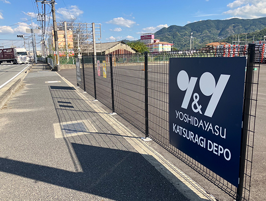 吉田泰産業株式会社 | 製造現場の安全を守るプロフェッショナル